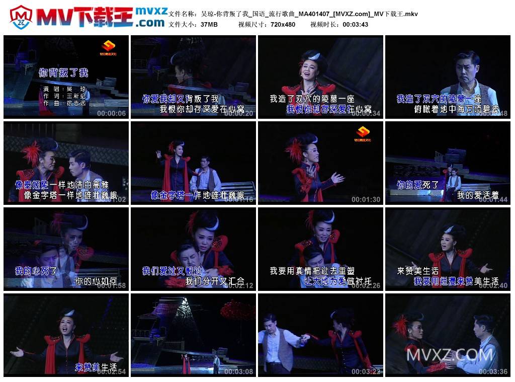 吴琼-你背叛了我_国语_流行歌曲_MA401407